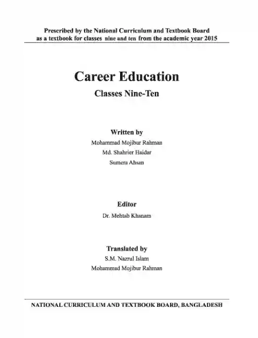 Second page image of ক্যারিয়ার এডুকেশন (Career Education) Book | Class Nine & Ten (নবম ও দশম শ্রেণি)
