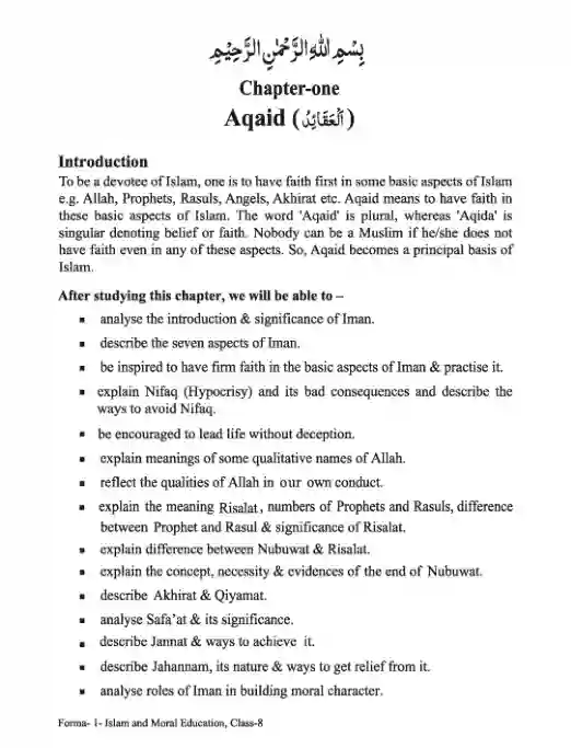 Sample book content image of ইসলাম ও নৈতিক শিক্ষা (Islamic Studies and Moral Education) Book | Class Eight (অষ্টম শ্রেণি)