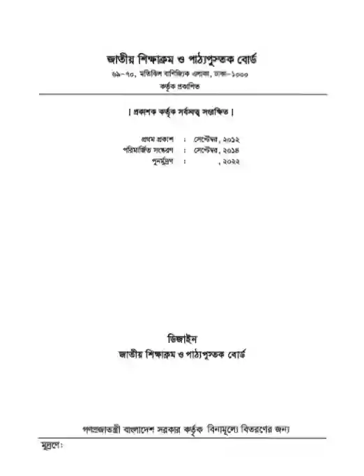 Third page image of কৃষি শিক্ষা (Agricultural Science) Book | Class Eight (অষ্টম শ্রেণি)