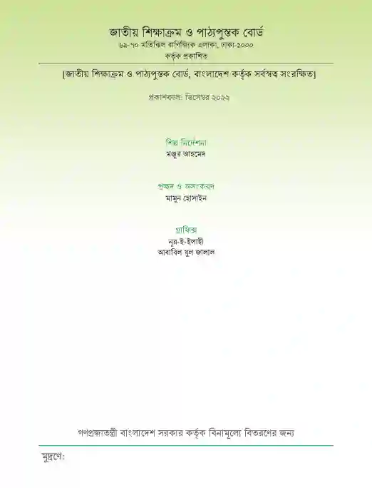 Third page image of বাংলা (Bangla) Book | Class Seven (সপ্তম শ্রেণি)
