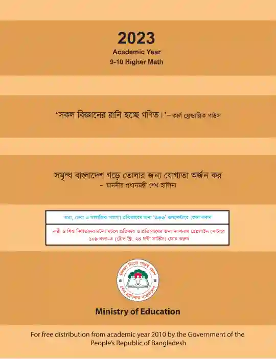 Back page image of উচ্চতর গণিত (Higher Mathematics) Book | Class Nine & Ten (নবম ও দশম শ্রেণি)