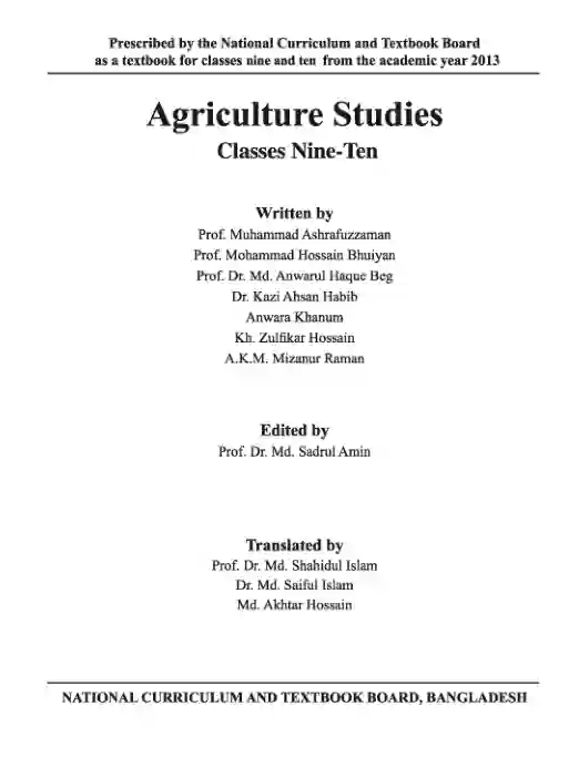 Second page image of কৃষিশিক্ষা (Agricultural Science) Book | Class Nine & Ten (নবম ও দশম শ্রেণি)