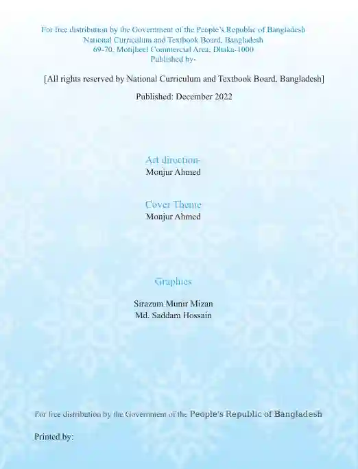 Third page image of ইসলাম শিক্ষা (Islamic Studies and Moral Education) Book | Class Seven (সপ্তম শ্রেণি)