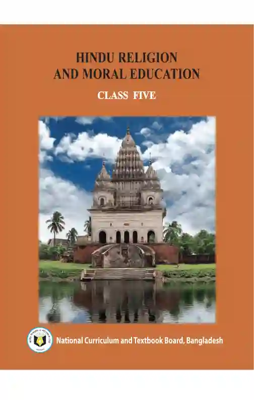 Front image of হিন্দুধ�র্ম ও নৈতিক শিক্ষা (Hindu Religion and Moral Education) Book | Class Five (পঞ্চম শ্রেণি)
