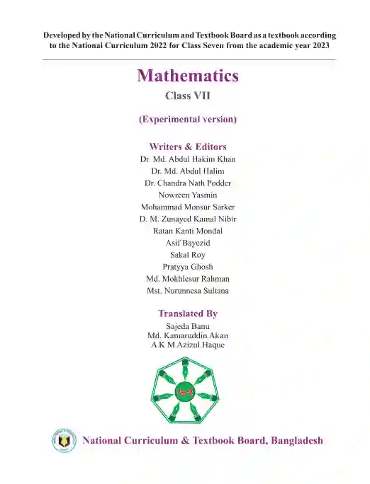 Second page image of গণিত (Mathematics) Book | Class Seven (সপ্তম শ্রেণি)