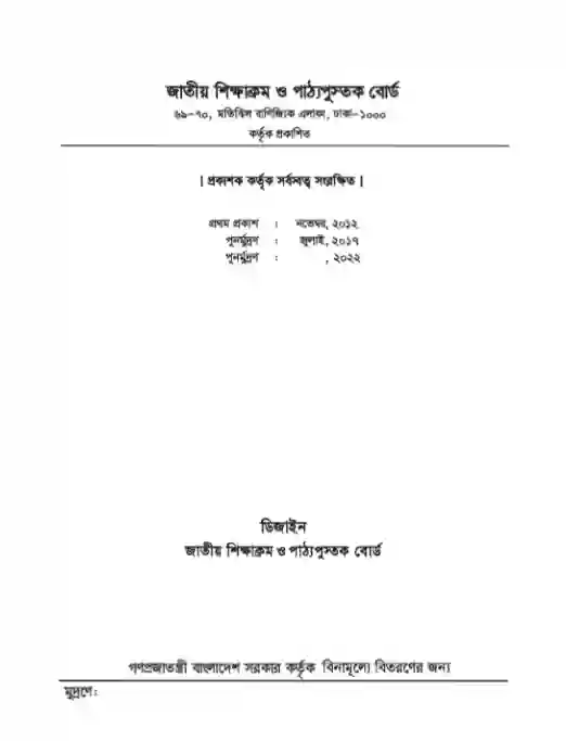 Third page image of বাংলা সহপাঠ (Bangla Shohopath) Book | Class Nine & Ten (নবম ও দশম শ্রেণি)