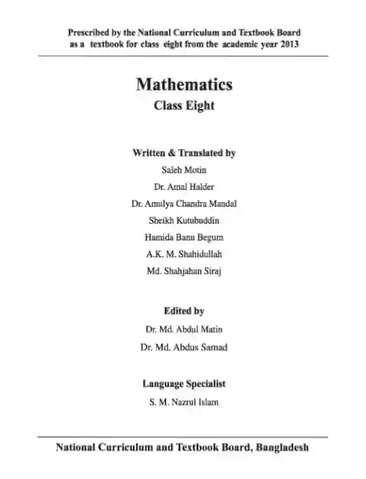 Second page image of গণিত (Mathematics) Book | Class Eight (অষ্টম শ্রেণি)