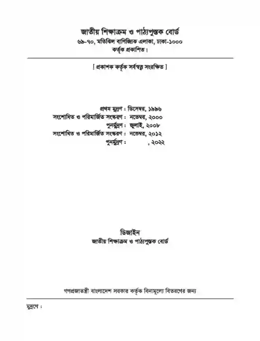 Third page image of আরবি (Arabic Studies) Book | Class Eight (অষ্টম শ্রেণি)