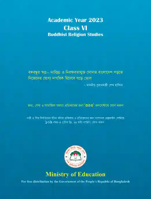 Back page image of বৌদ্ধধর্ম শিক্ষা (Buddhism and Moral Education) Book | Class Six (ষষ্ঠ শ্রেণি)