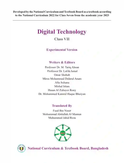 Second page image of ডিজিটাল প্রযুক্তি (Digital Technology) Book | Class Seven (সপ্তম শ্রেণি)
