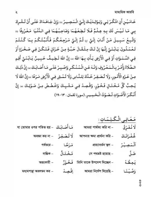 Sample book content image of সচিত্র আরবি পাঠ (Arabic Studies) Book | Class Nine & Ten (নবম ও দশম শ্রেণি)