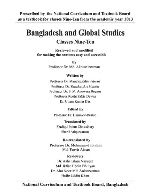 Second page image of বাংলাদেশ ও বিশ্বপরিচয় (Bangladesh and Global Studies) Book | Class Nine & Ten (নবম ও দশম শ্রেণি)