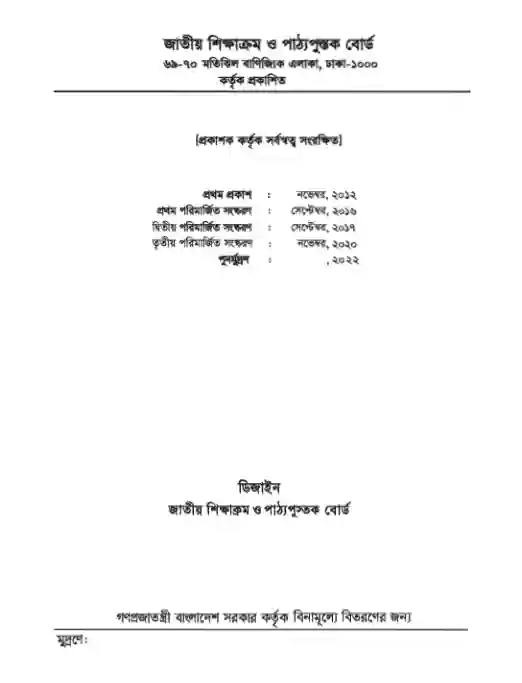 Third page image of বাংলা সাহিত্য (Bangla Shahitto) Book | Class Nine & Ten (নবম ও দশম শ্রেণি)