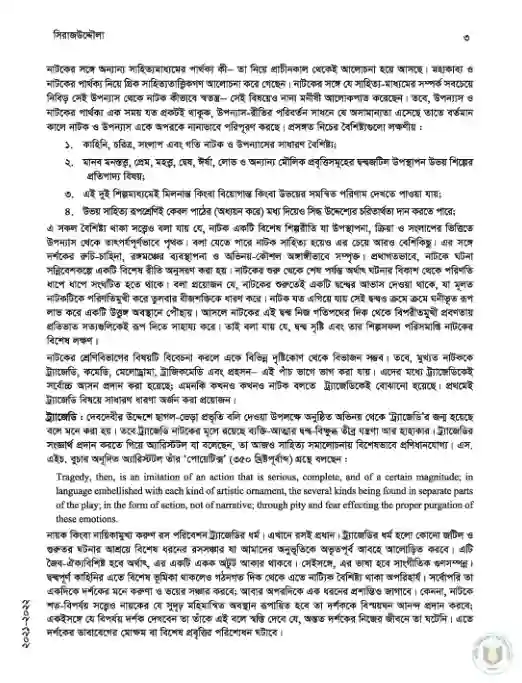 Sample book content image of সহপাঠ (Bangla Shohopath) Book | Class Eleven & Twelve (একাদশ-দ্বাদশ)
