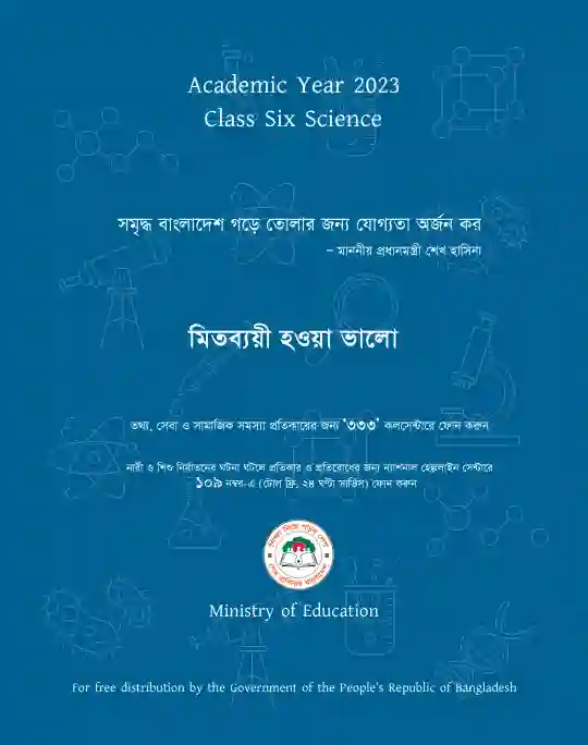 Back page image of বিজ্ঞান অনুশীলন বই (Science Exercise Book) Book | Class Six (ষষ্ঠ শ্রেণি)