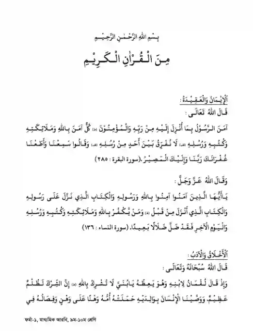 Sample book content image of সচিত্র আরবি পাঠ (Arabic Studies) Book | Class Nine & Ten (ন�বম ও দশম শ্রেণি)