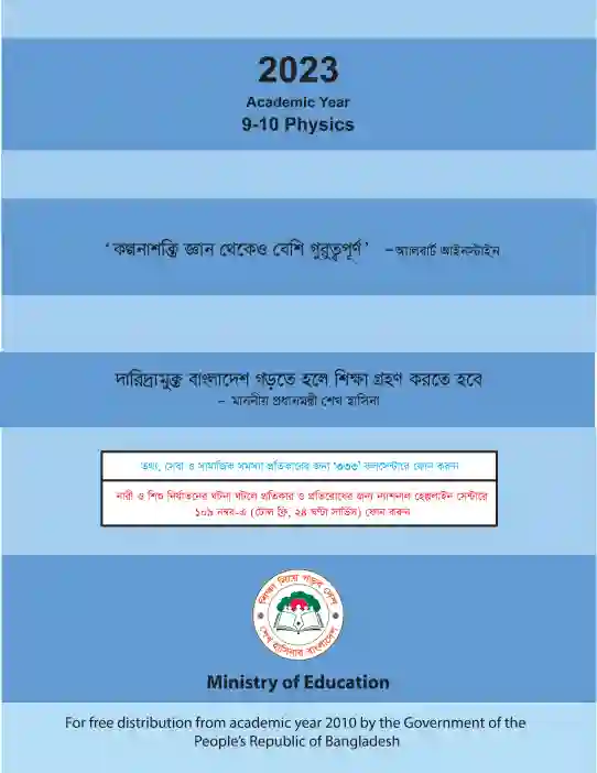 Back page image of পদার্থবিজ্ঞান (Physics) Book | Class Nine & Ten (নবম ও দশম শ্রেণি)