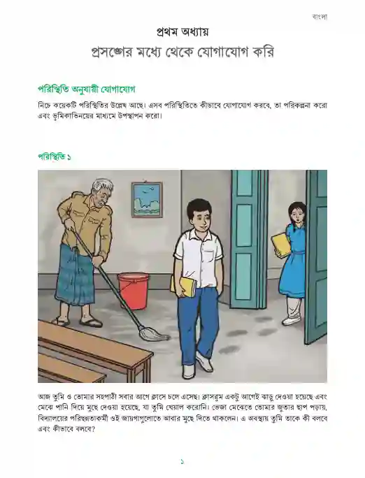 class 7 er bangla book 2025 pdf