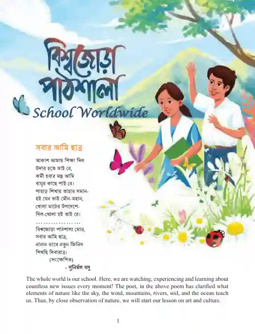 Sample book content image of শিল্প ও সংস্কৃতি (Arts and Culture) Book | Class Seven (সপ্তম শ্রেণি)