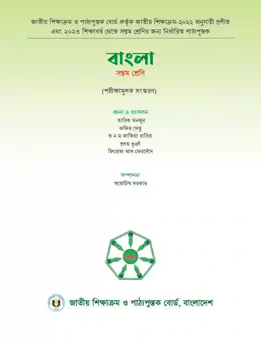 class 7 bangla guide book 2023 pdf