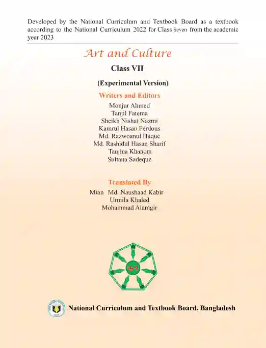 Second page image of শিল্প ও সংস্কৃতি (Arts and Culture) Book | Class Seven (সপ্তম শ্রেণি)