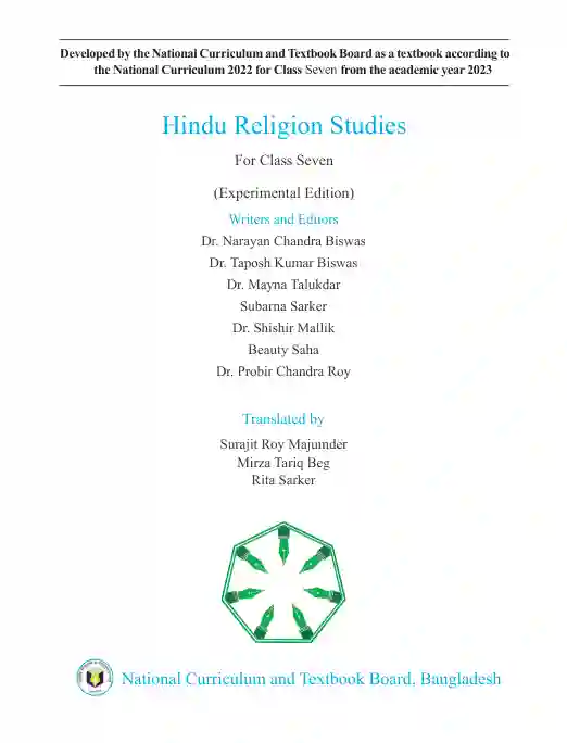 Second page image of হিন্দুর্ধম শিক্ষা (Hindu Religion and Moral Education) Book | Class Seven (সপ্তম শ্রেণি)