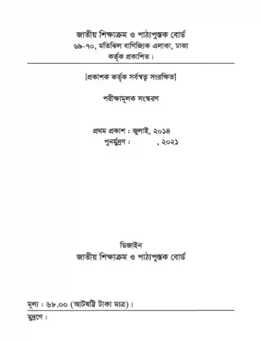 Second page image of সহপাঠ (Bangla Shohopath) Book | Class Eleven & Twelve (একাদশ-দ্বাদশ)