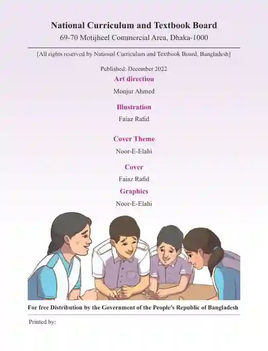 Third page image of ডিজিটাল প্রযুক্তি (Digital Technology) Book | Class Six (ষষ্ঠ শ্রেণি)