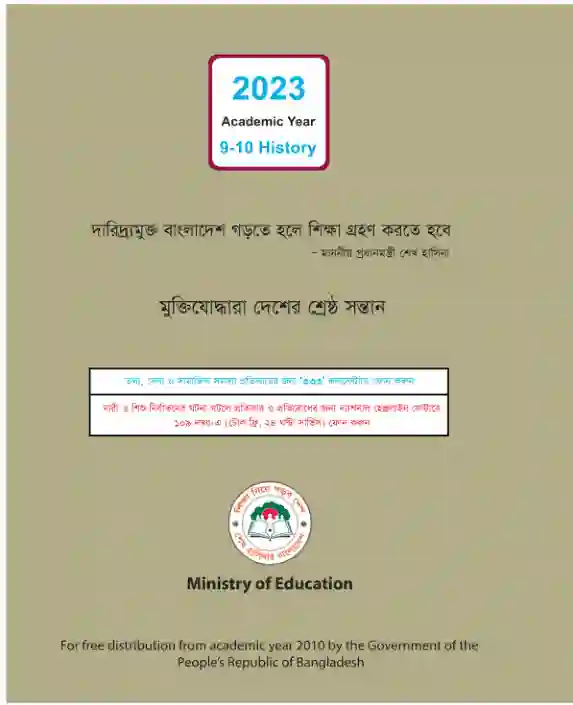 Back page image of বাংলাদেশের ইতিহাস ও বিশ্বসভ্যতা (History of Bangladesh and World Civilization) Book | Class Nine & Ten (নবম ও দশম শ্রেণি)