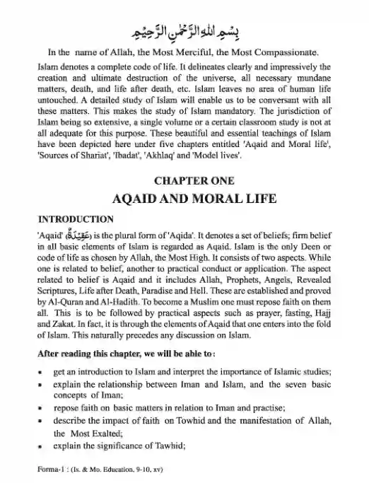 Sample book content image of ইসলাম ও নৈতিক শিক্ষা (Islamic Studies and Moral Education) Book | Class Nine & Ten (নবম ও দশম শ্রেণি)