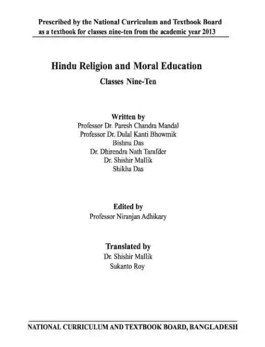 Second page image of হিন্দু ধর্ম ও নৈতিক শিক্ষা (Hindu Religion and Moral Education) Book | Class Nine & Ten (নবম ও দশম শ্রেণি)