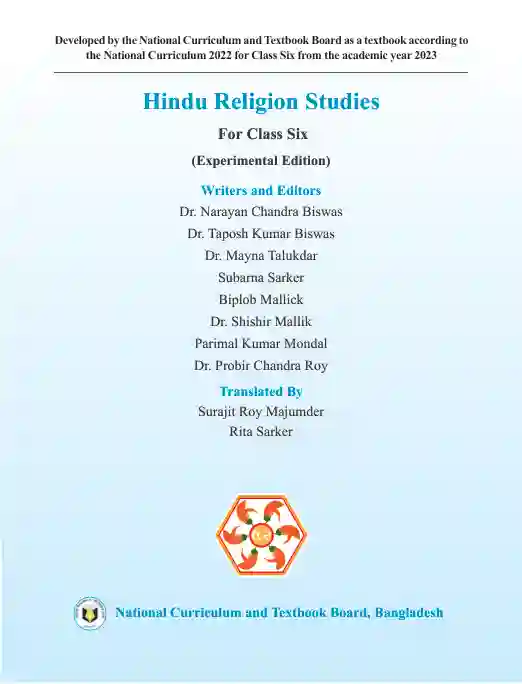 Second page image of হিন্দুধর্ম শিক্ষা (Hindu Religion and Moral Education) Book | Class Six (ষষ্ঠ শ্রেণি)