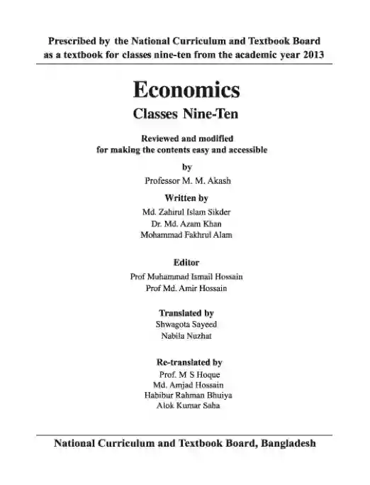 Second page image of অর্থনীতি (Economics) Book | Class Nine & Ten (নবম ও দশম শ্রেণি)