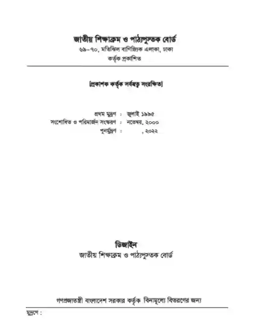 Third page image of সংস্কৃত (Songskrito) Book | Class Nine & Ten (নবম ও দশম শ্রেণি)