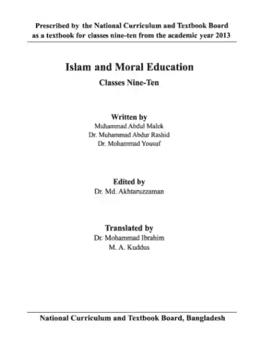 Second page image of ইসলাম ও নৈতিক শিক্ষা (Islamic Studies and Moral Education) Book | Class Nine & Ten (নবম ও দশম শ্রেণি)