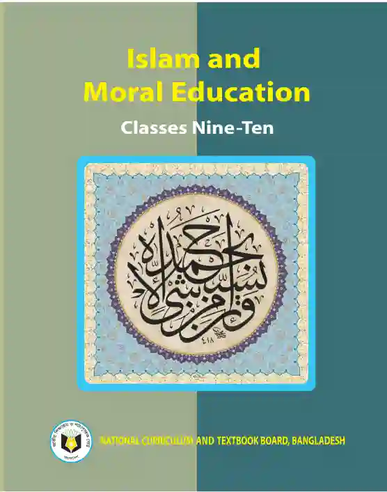 Front image of ইসলাম ও নৈতিক শিক্ষা (Islamic Studies and Moral Education) Book | Class Nine & Ten (নবম ও দশম শ্রেণি)