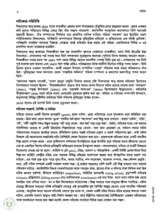 Sample book content image of সহপাঠ (Bangla Shohopath) Book | Class Eleven & Twelve (একাদশ-দ্বাদশ)