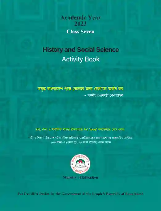 Back page image of ইতিহাস ও সামাজিক বিজ্ঞান অনুশীলন বই (History and Social Science Activity Book) Book | Class Seven (সপ্তম শ্রেণি)