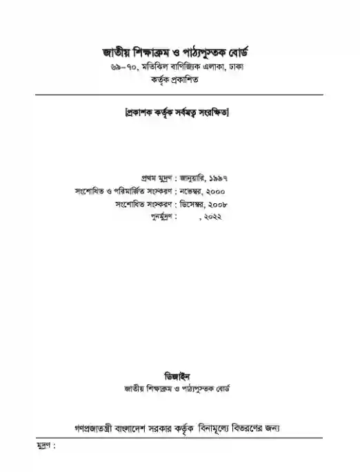 Third page image of পালি (Pali) Book | Class Nine & Ten (নবম ও দশম শ্রেণি)