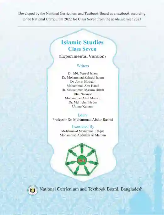 Second page image of ইসলাম শিক্ষা (Islamic Studies and Moral Education) Book | Class Seven (সপ্তম শ্রেণি)