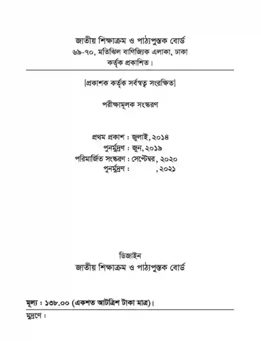 Second page image of সাহিত্যপাঠ (Bangla Shahittopath) Book | Class Eleven & Twelve (একাদশ-দ্বাদশ)