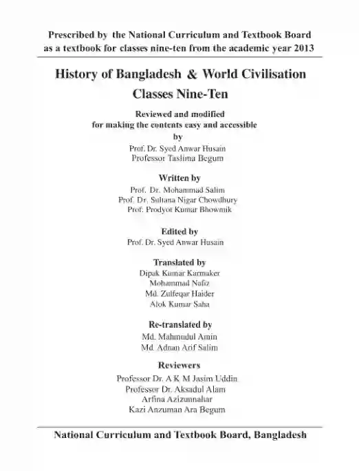 Second page image of বাংলাদেশের ইতিহাস ও বিশ্বসভ্যতা (History of Bangladesh and World Civilization) Book | Class Nine & Ten (নবম ও দশম শ্রেণি)