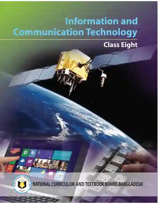 Information and Communications Technology (তথ্য ও যোগাযোগ প্রযুক্তি) | Class Eight (অষ্টম শ্রেণি)