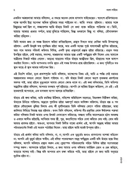 Sample book content image of বাংলা সাহিত্য (Bangla Shahitto) Book | Class Nine & Ten (নবম ও দশম শ্রেণি)