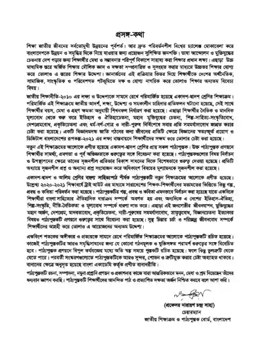 Third page image of সাহিত্যপাঠ (Bangla Shahittopath) Book | Class Eleven & Twelve (একাদশ-দ্বাদশ)