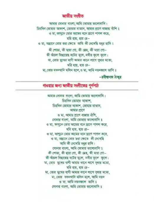Second page image of আমার বাংলা বই (Bangla) Book | Class Five (পঞ্চম শ্রেণি)
