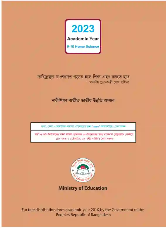 Back page image of গার্হস্থ্য বিজ্ঞান (Home Science) Book | Class Nine & Ten (নবম ও দশম শ্রেণি)