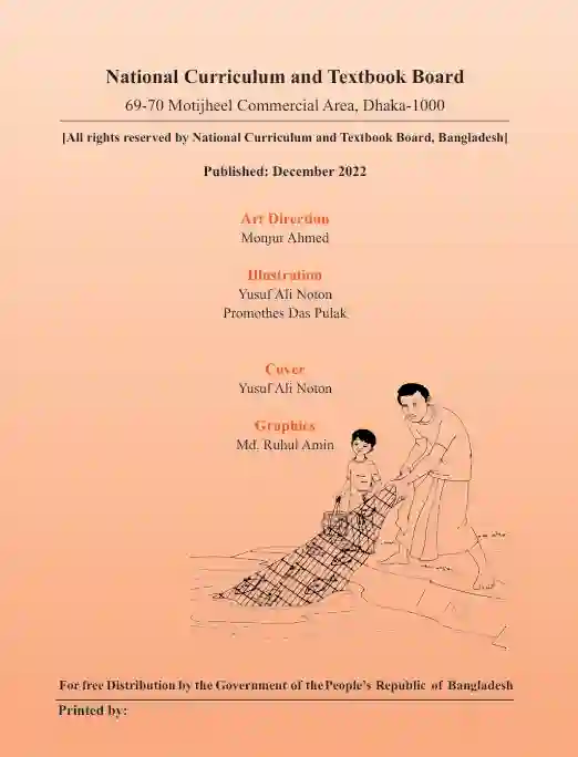 Third page image of জীবন ও জীবিকা (Live and Livelihood) Book | Class Seven (সপ্তম শ্রেণি)