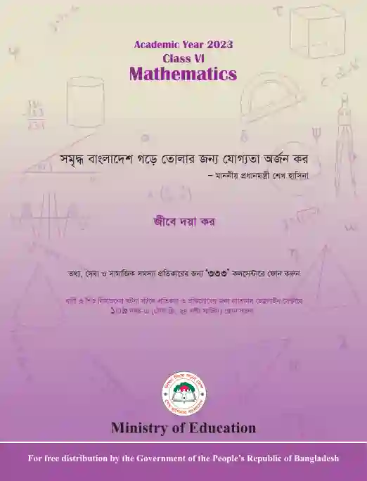 Back page image of গণিত (Mathematics) Book | Class Six (ষষ্ঠ শ্রেণি)