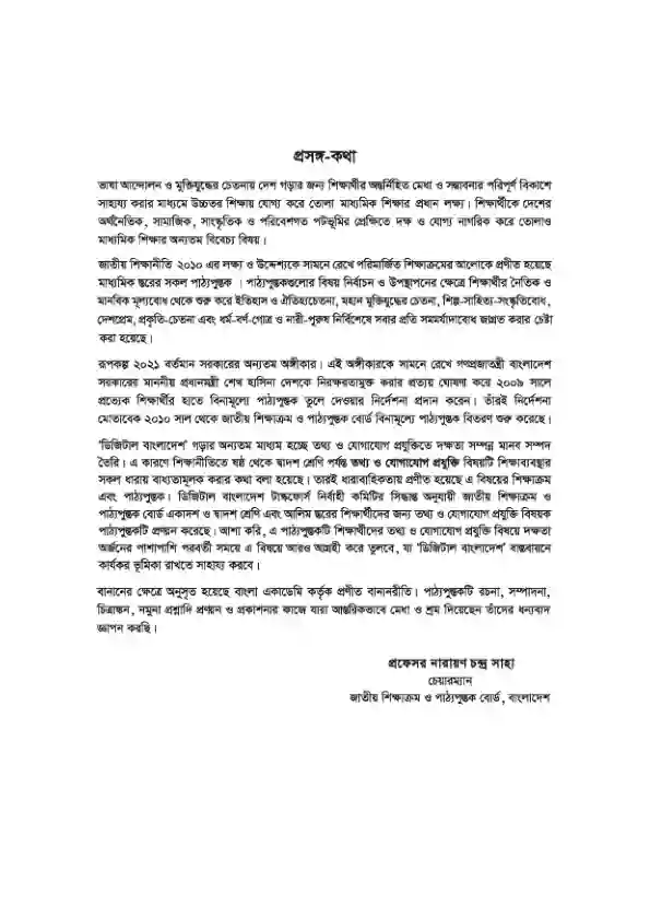 Third page image of তথ্য ও যোগাযোগ প্রযুক্তি (Information and Communications Technology) Book | Class Eleven & Twelve (একাদশ-দ্বাদশ)